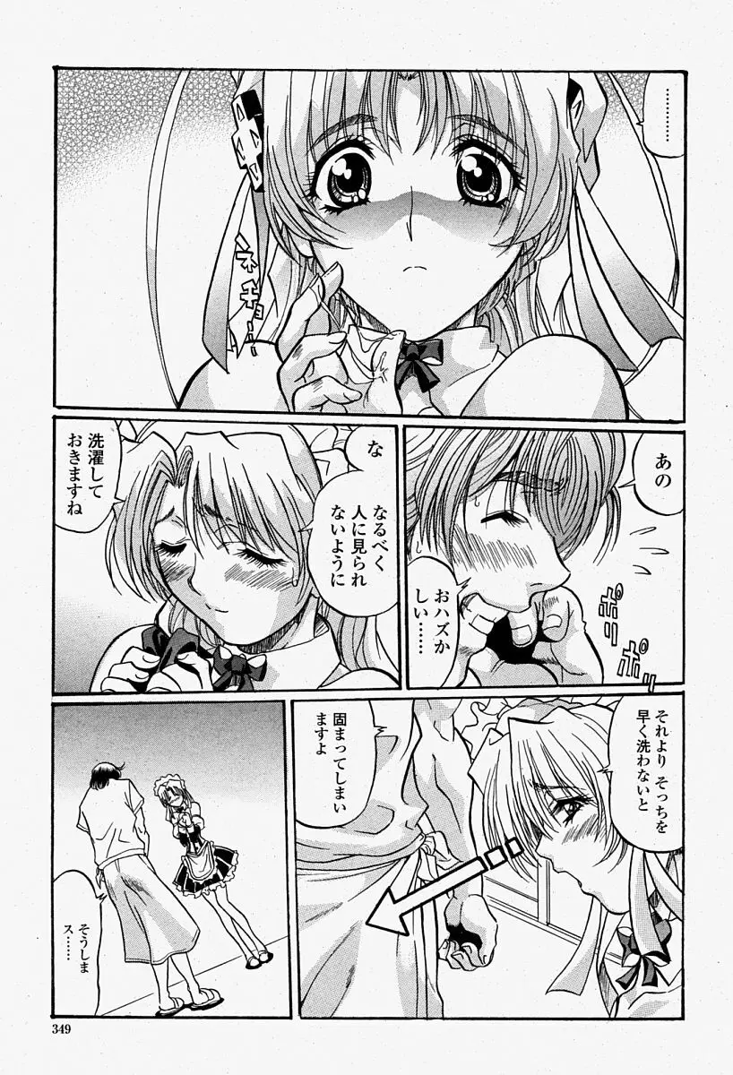COMIC 桃姫 2004年08月号 Page.349