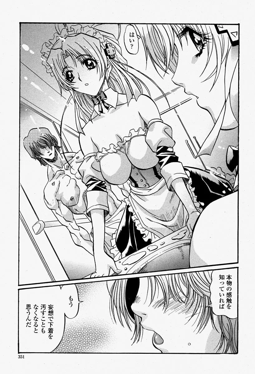 COMIC 桃姫 2004年08月号 Page.351