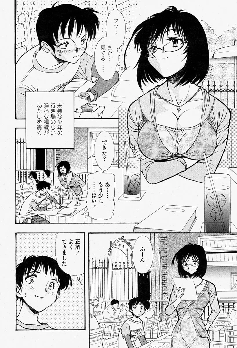 COMIC 桃姫 2004年08月号 Page.378