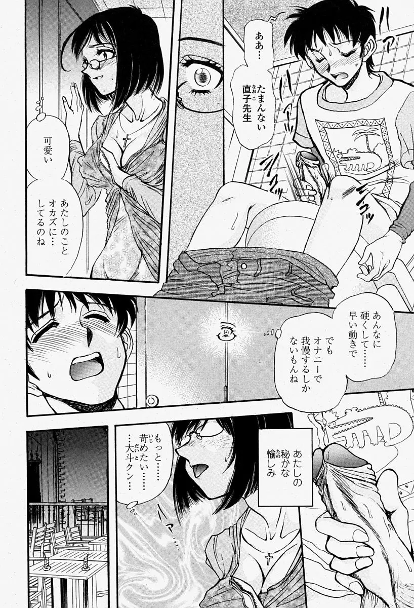 COMIC 桃姫 2004年08月号 Page.380