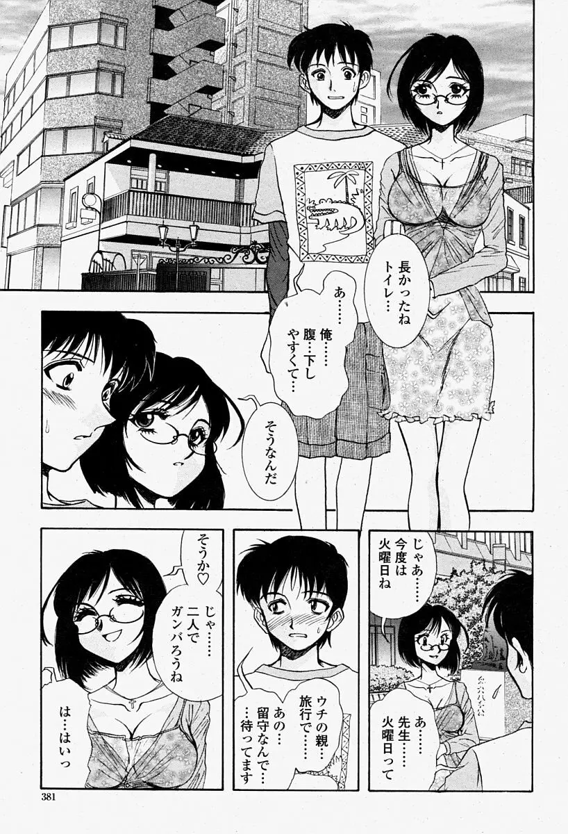 COMIC 桃姫 2004年08月号 Page.381