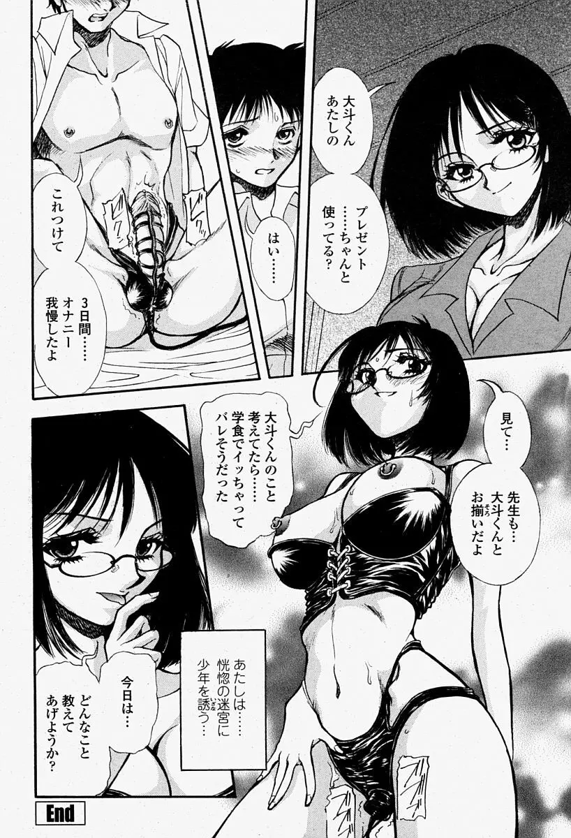 COMIC 桃姫 2004年08月号 Page.392