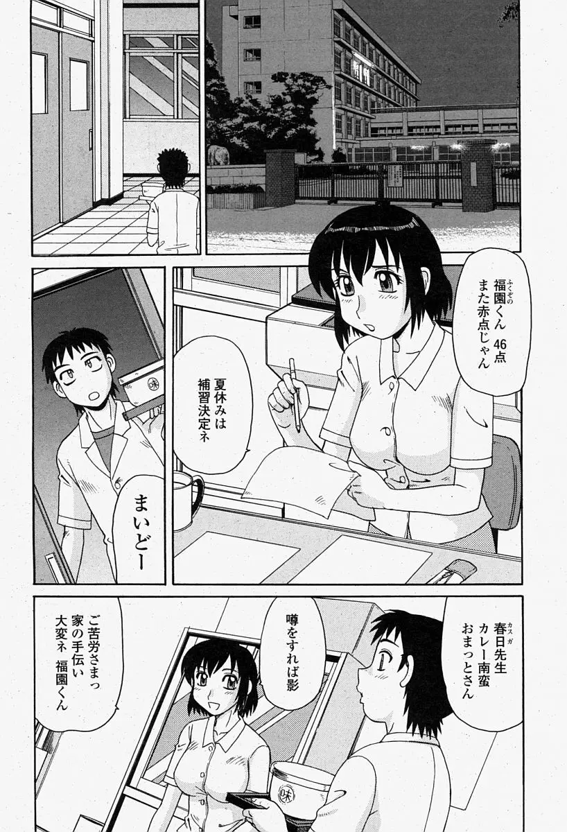COMIC 桃姫 2004年08月号 Page.394