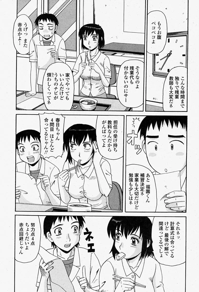 COMIC 桃姫 2004年08月号 Page.395