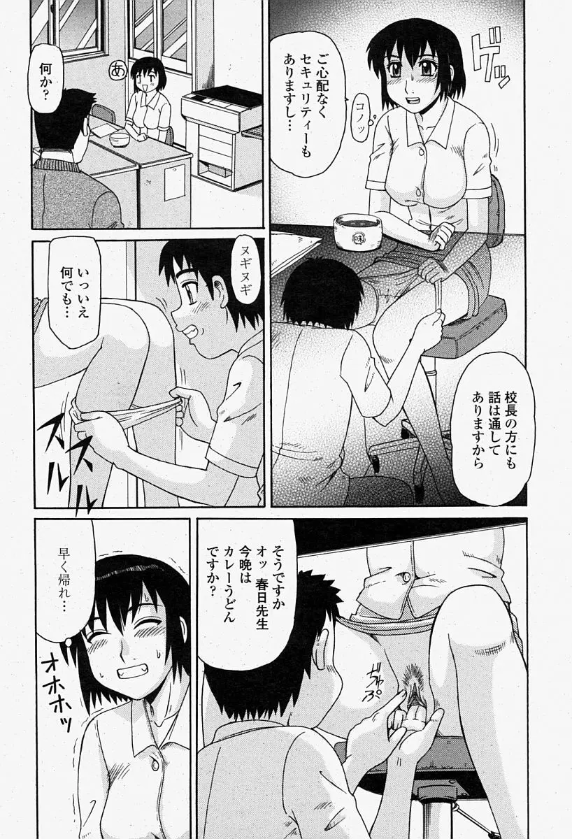 COMIC 桃姫 2004年08月号 Page.398
