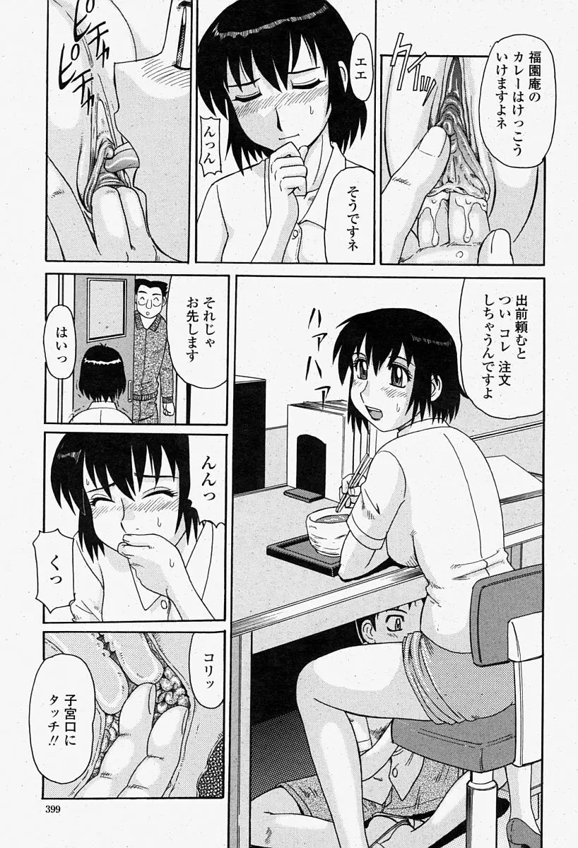 COMIC 桃姫 2004年08月号 Page.399