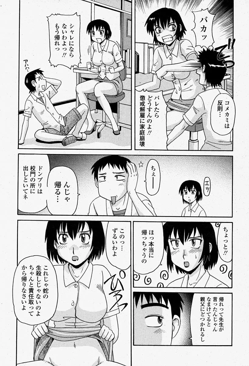 COMIC 桃姫 2004年08月号 Page.401