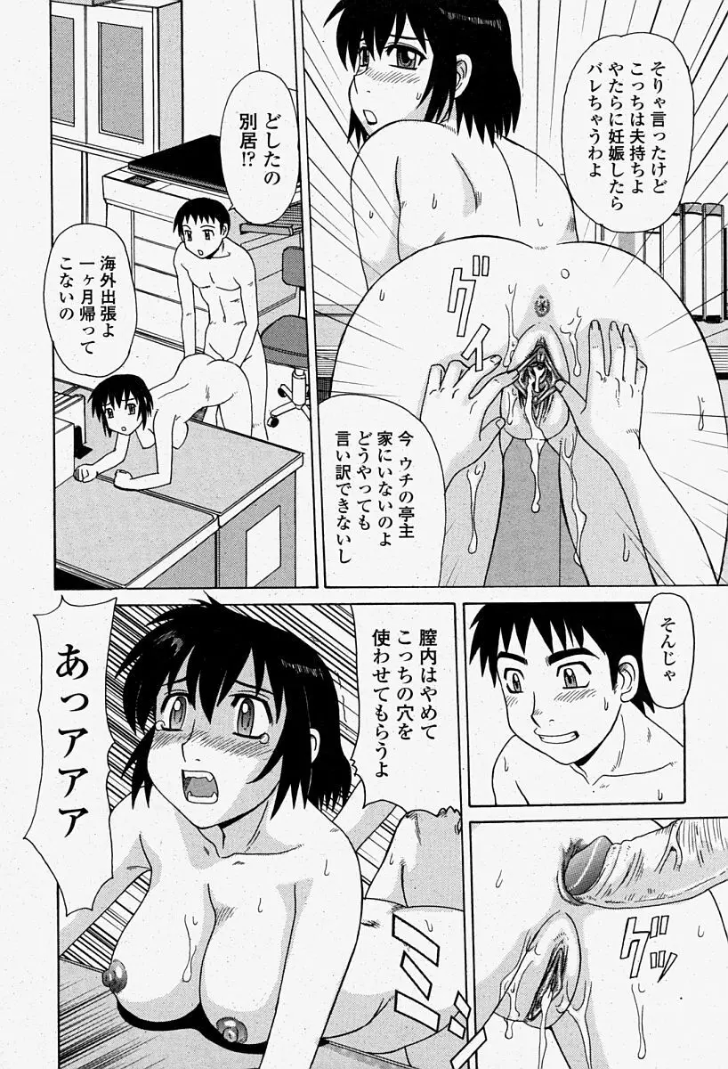 COMIC 桃姫 2004年08月号 Page.408