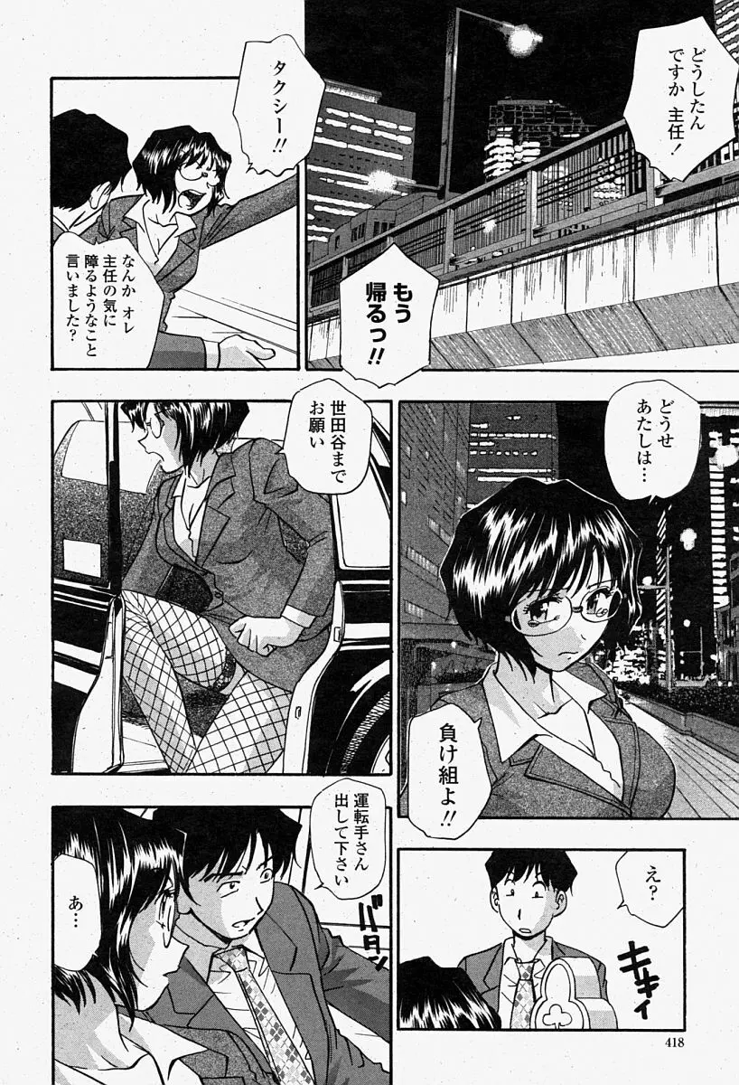 COMIC 桃姫 2004年08月号 Page.418