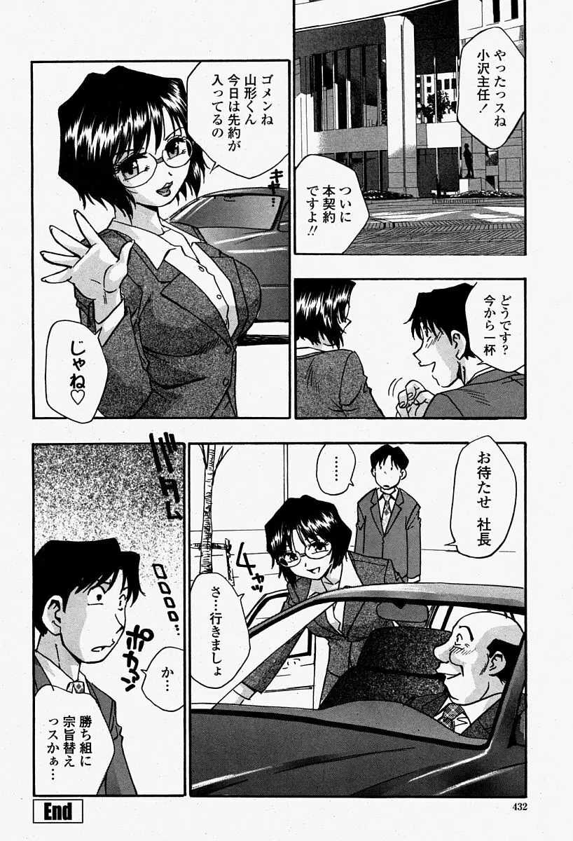 COMIC 桃姫 2004年08月号 Page.432