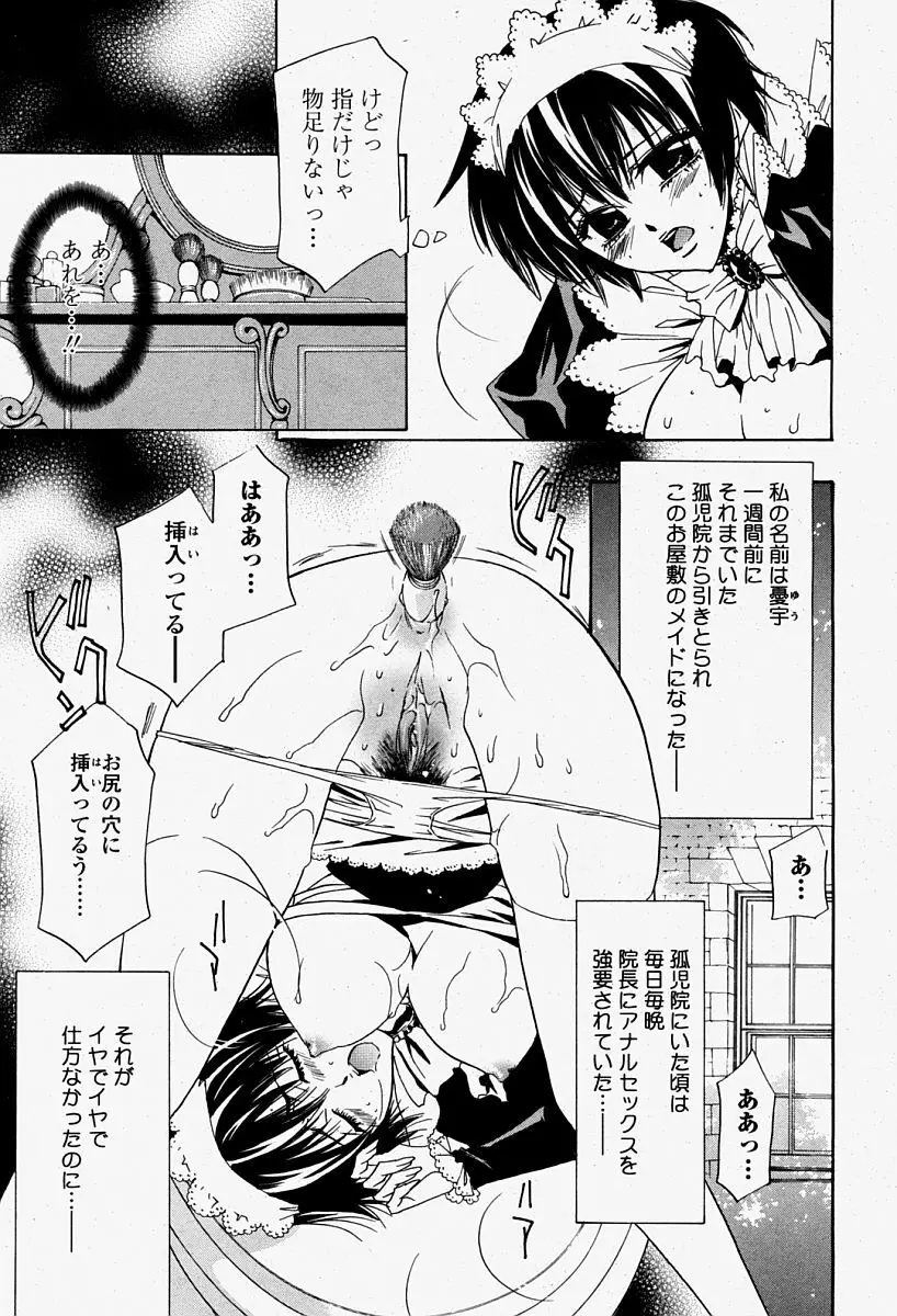 COMIC 桃姫 2004年08月号 Page.435