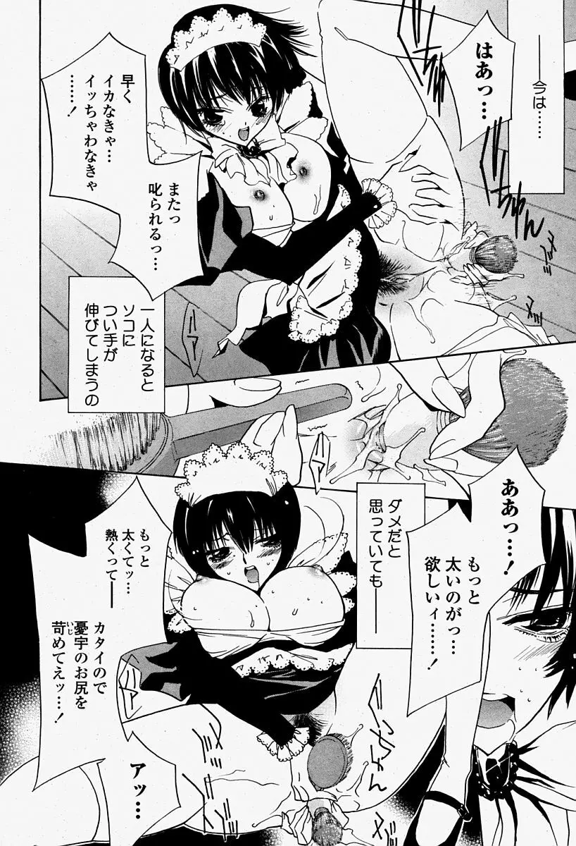 COMIC 桃姫 2004年08月号 Page.436