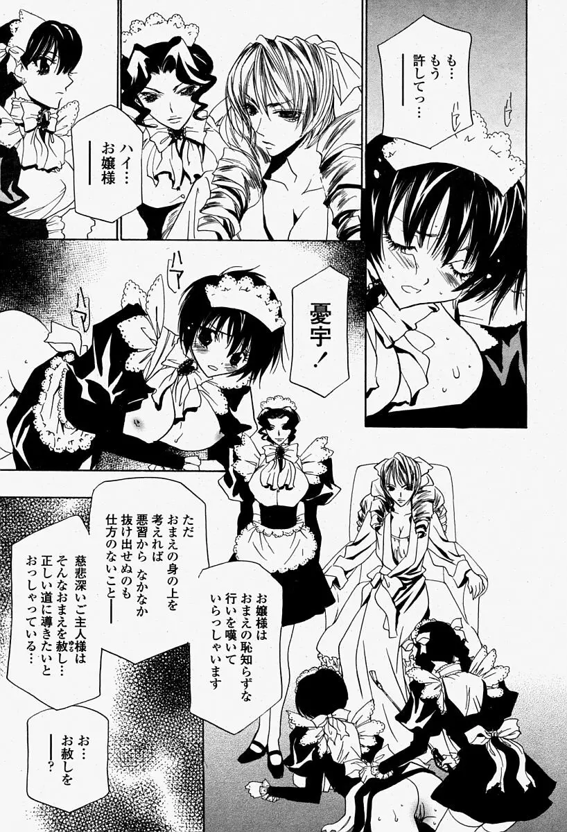 COMIC 桃姫 2004年08月号 Page.441