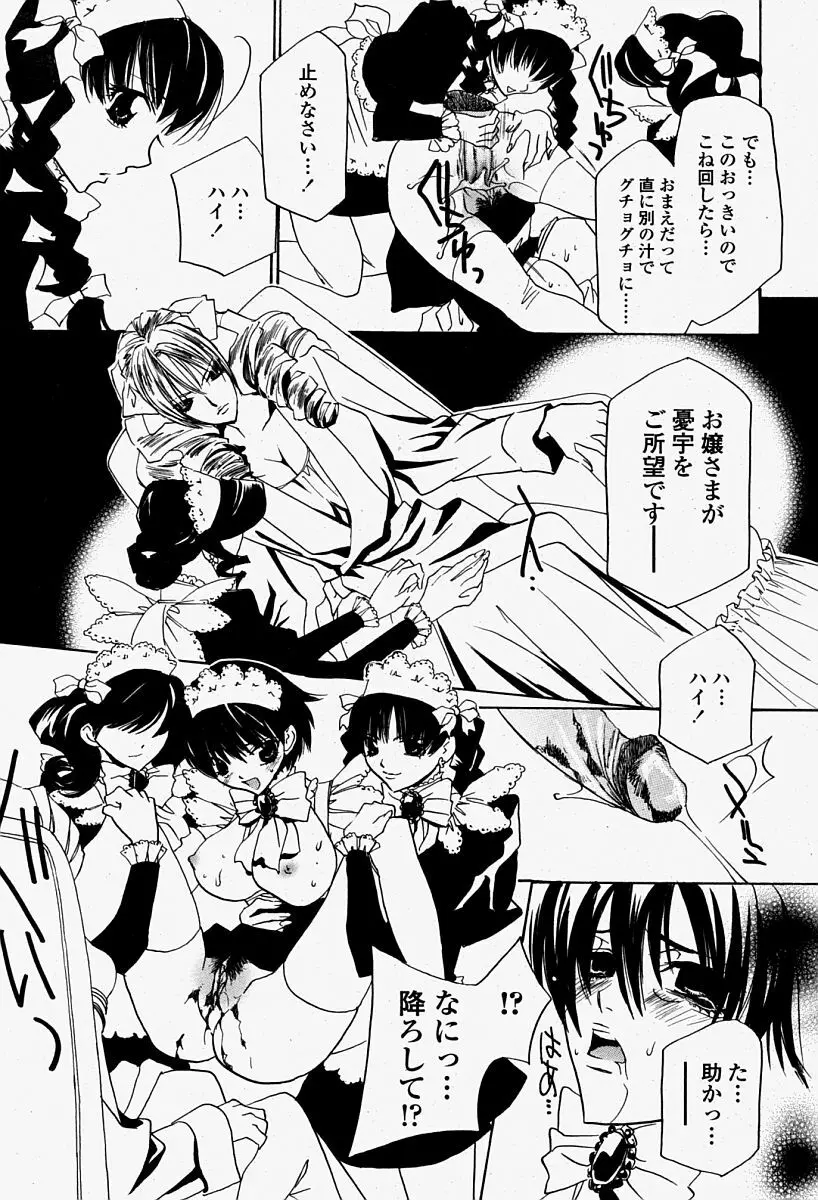 COMIC 桃姫 2004年08月号 Page.445