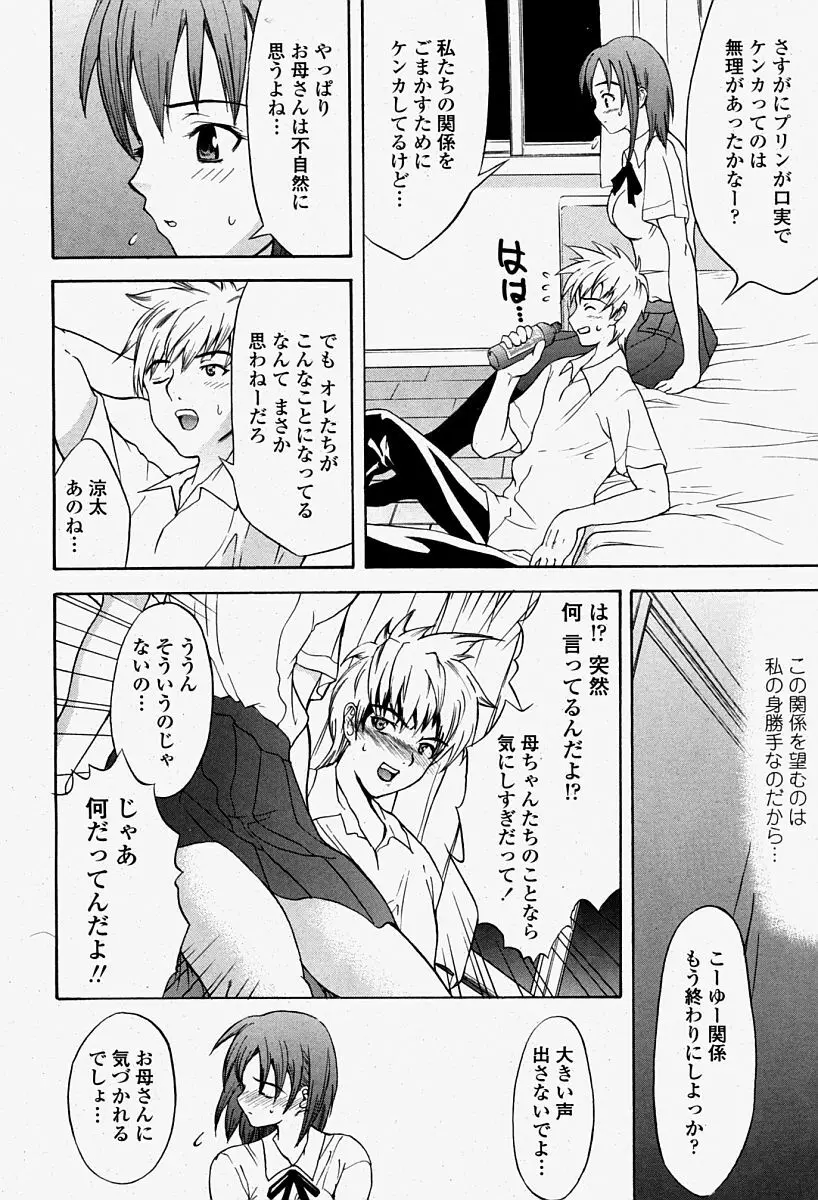 COMIC 桃姫 2004年08月号 Page.454