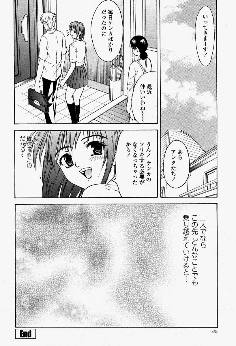 COMIC 桃姫 2004年08月号 Page.464