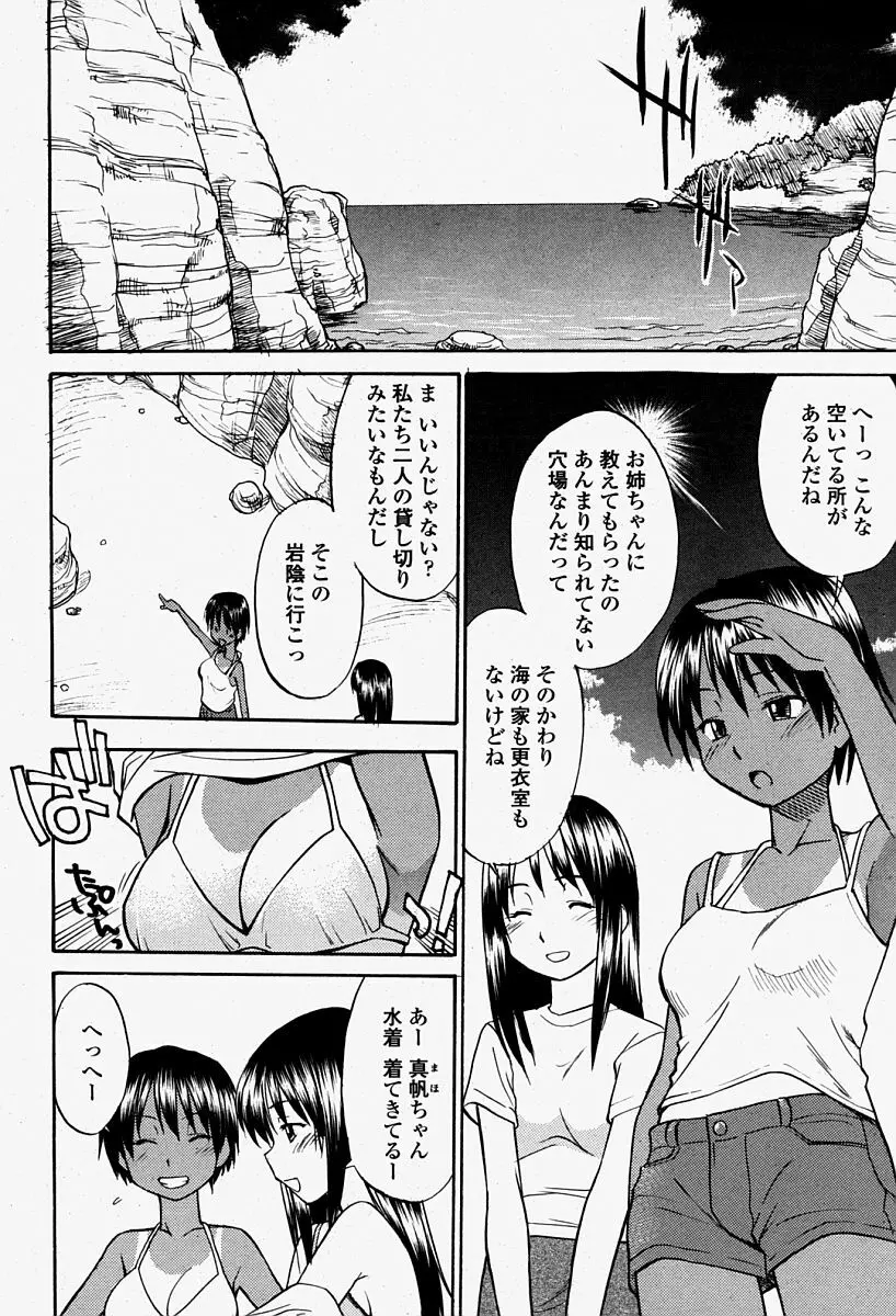COMIC 桃姫 2004年08月号 Page.466