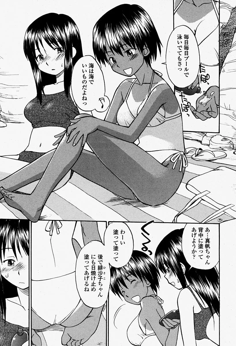 COMIC 桃姫 2004年08月号 Page.467