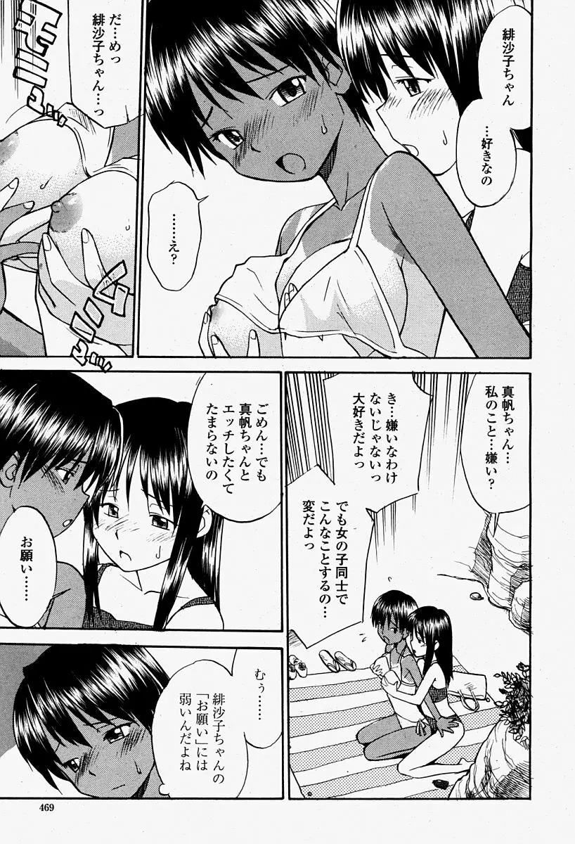 COMIC 桃姫 2004年08月号 Page.469