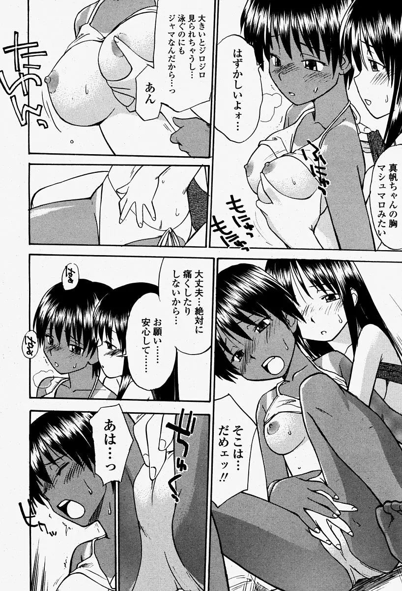 COMIC 桃姫 2004年08月号 Page.470