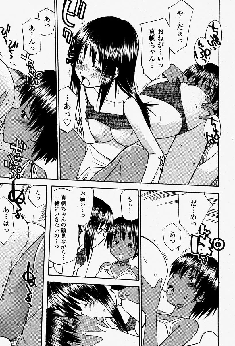 COMIC 桃姫 2004年08月号 Page.477