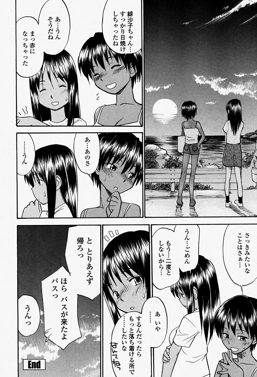 COMIC 桃姫 2004年08月号 Page.480
