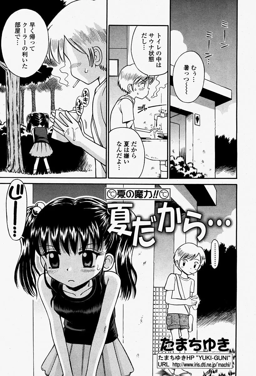 COMIC 桃姫 2004年08月号 Page.481