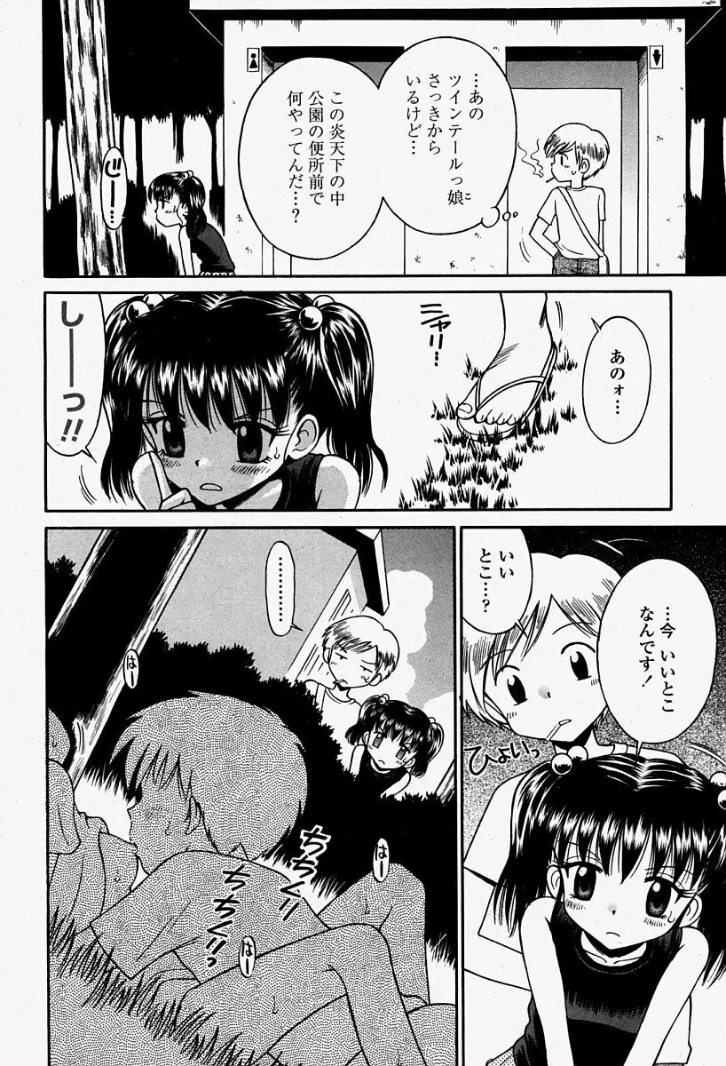COMIC 桃姫 2004年08月号 Page.482