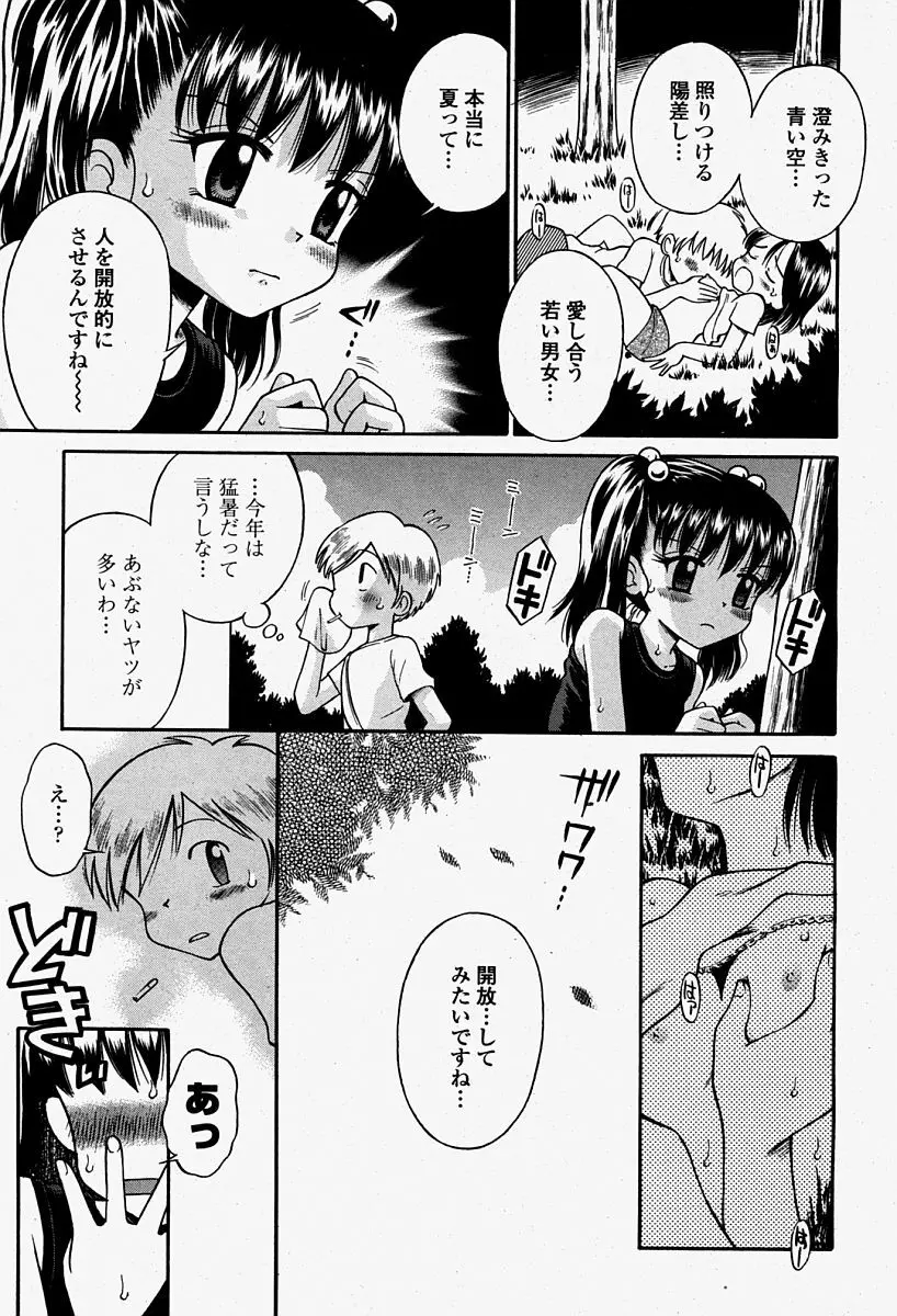 COMIC 桃姫 2004年08月号 Page.483