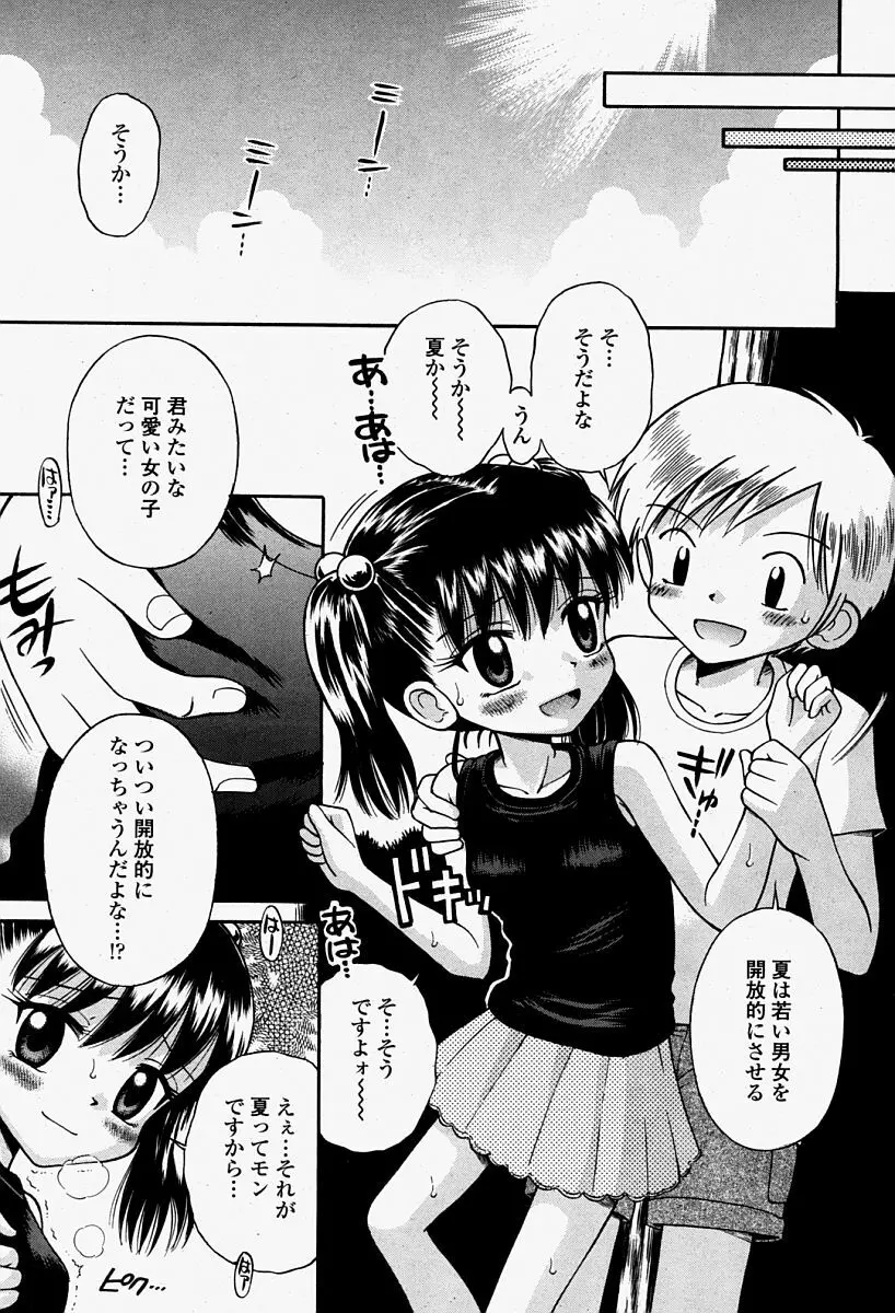 COMIC 桃姫 2004年08月号 Page.485