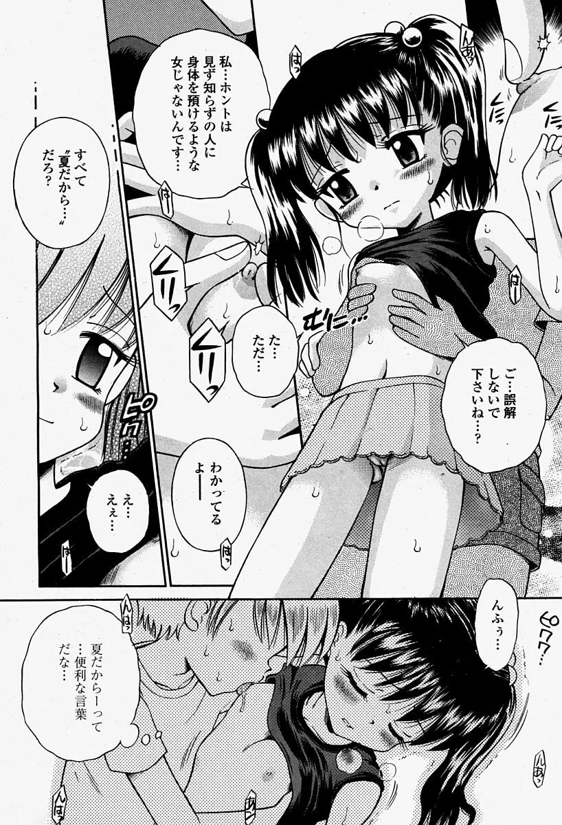 COMIC 桃姫 2004年08月号 Page.486