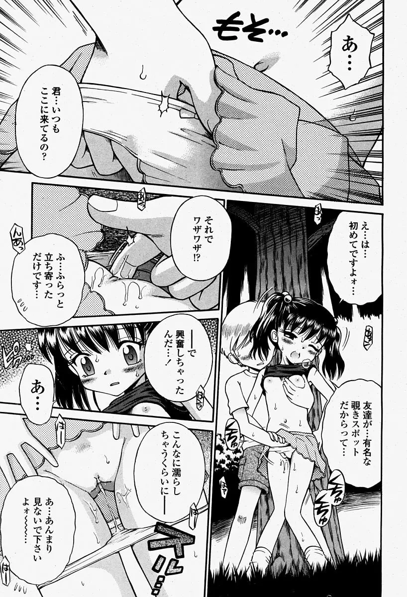COMIC 桃姫 2004年08月号 Page.487