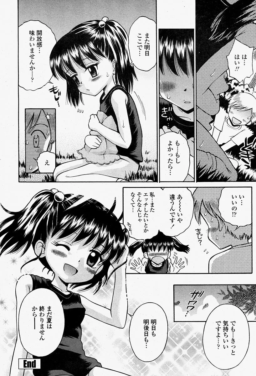 COMIC 桃姫 2004年08月号 Page.496
