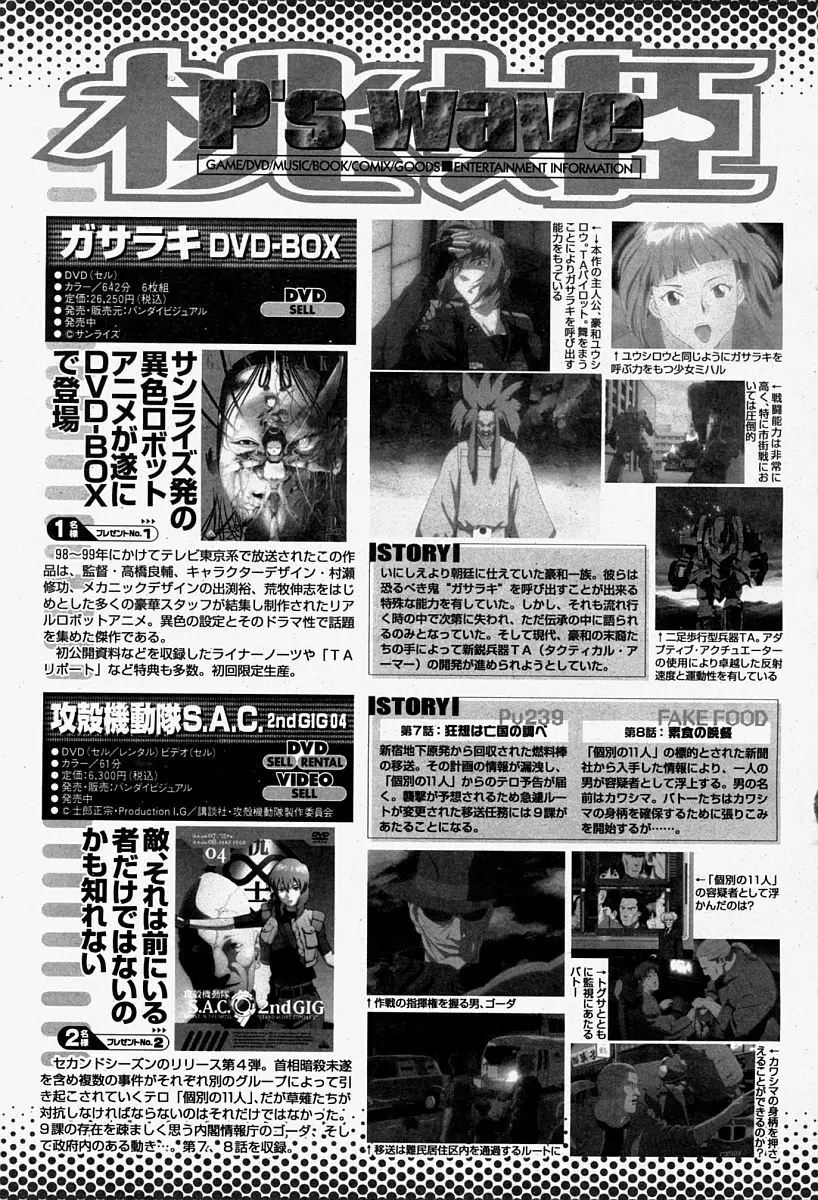 COMIC 桃姫 2004年08月号 Page.499