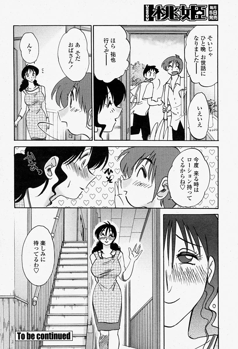 COMIC 桃姫 2004年08月号 Page.50