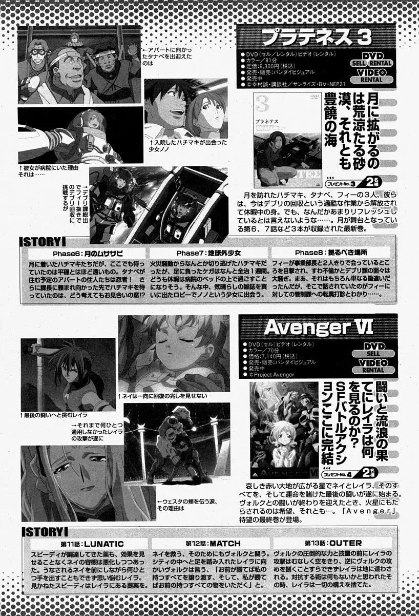 COMIC 桃姫 2004年08月号 Page.500