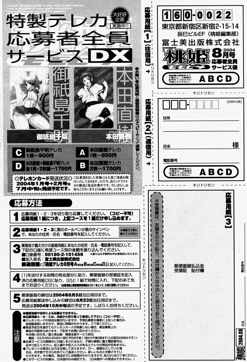 COMIC 桃姫 2004年08月号 Page.502