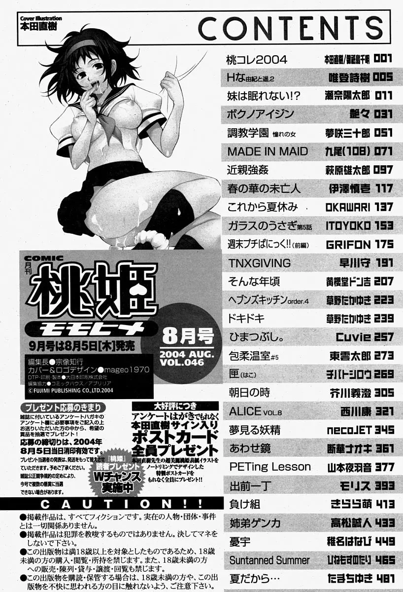 COMIC 桃姫 2004年08月号 Page.504