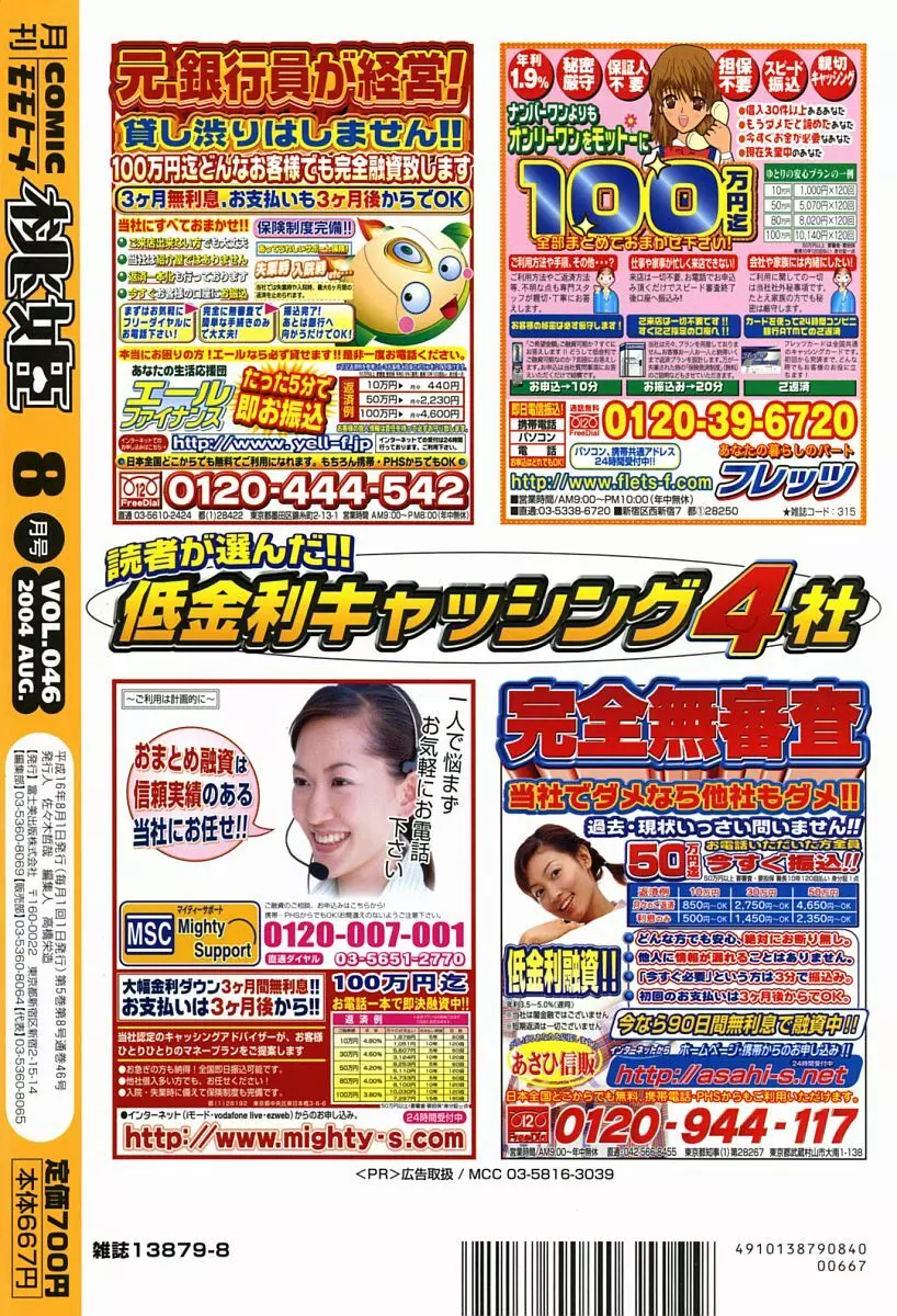 COMIC 桃姫 2004年08月号 Page.506