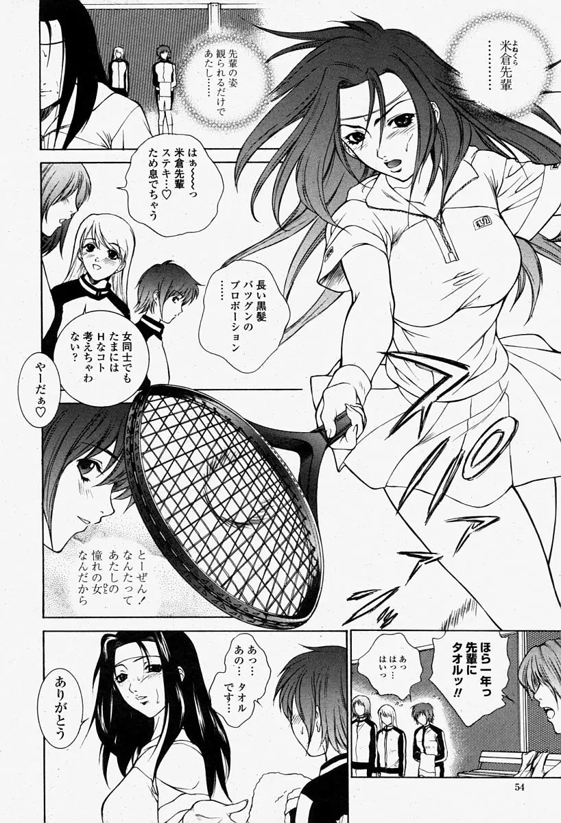 COMIC 桃姫 2004年08月号 Page.54