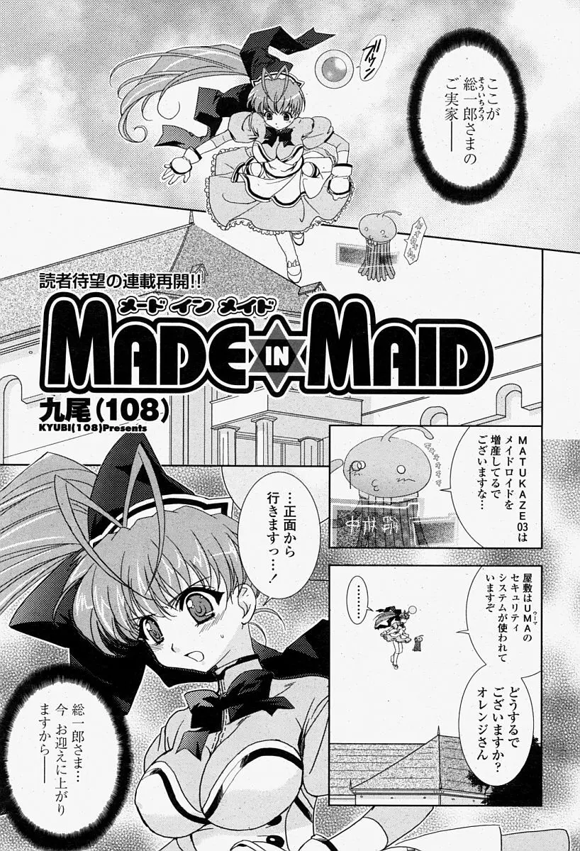 COMIC 桃姫 2004年08月号 Page.71