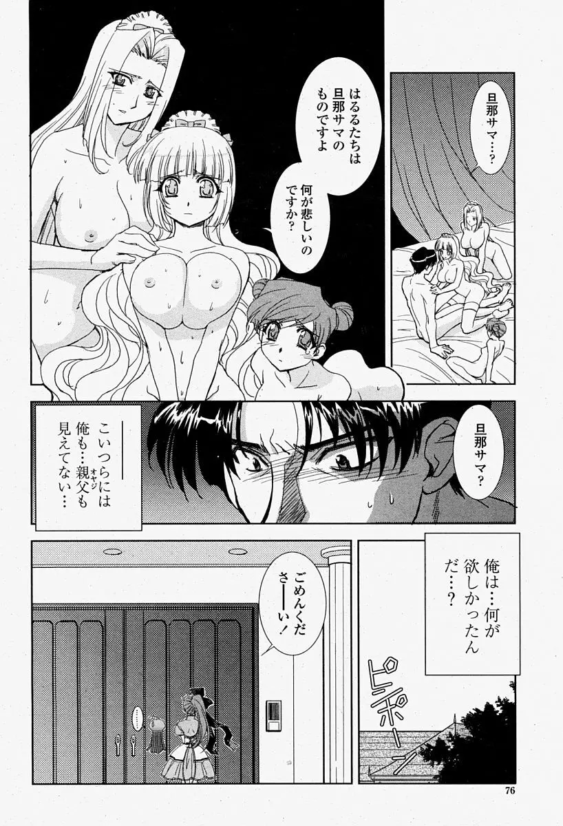 COMIC 桃姫 2004年08月号 Page.76