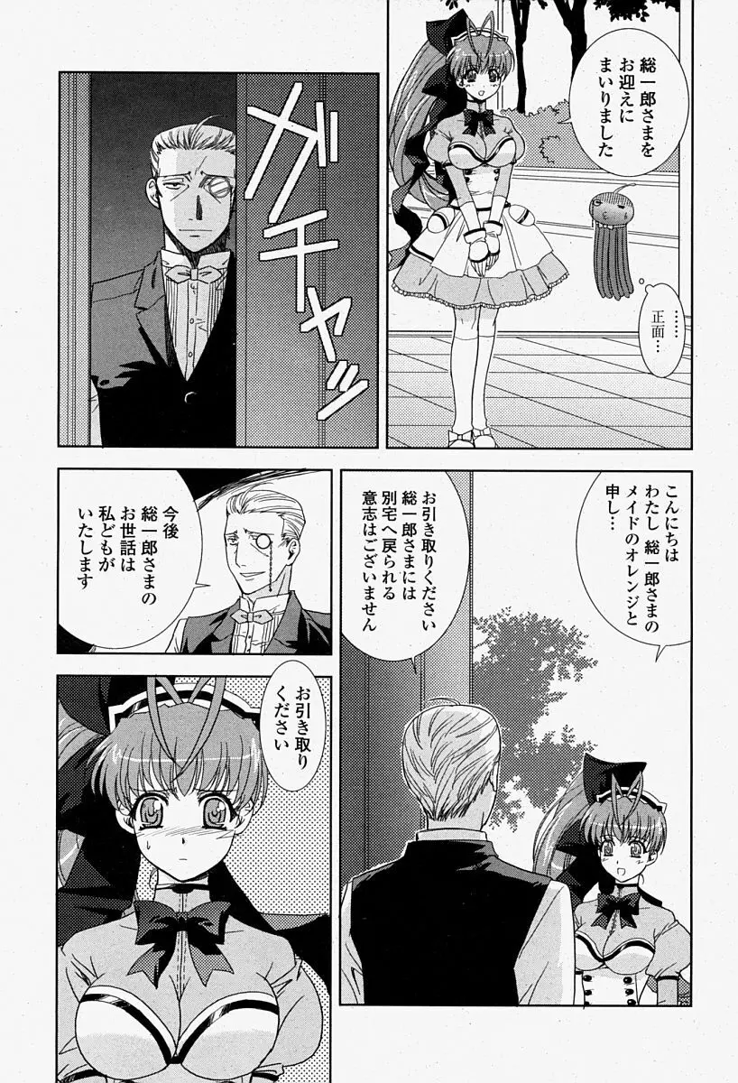 COMIC 桃姫 2004年08月号 Page.77