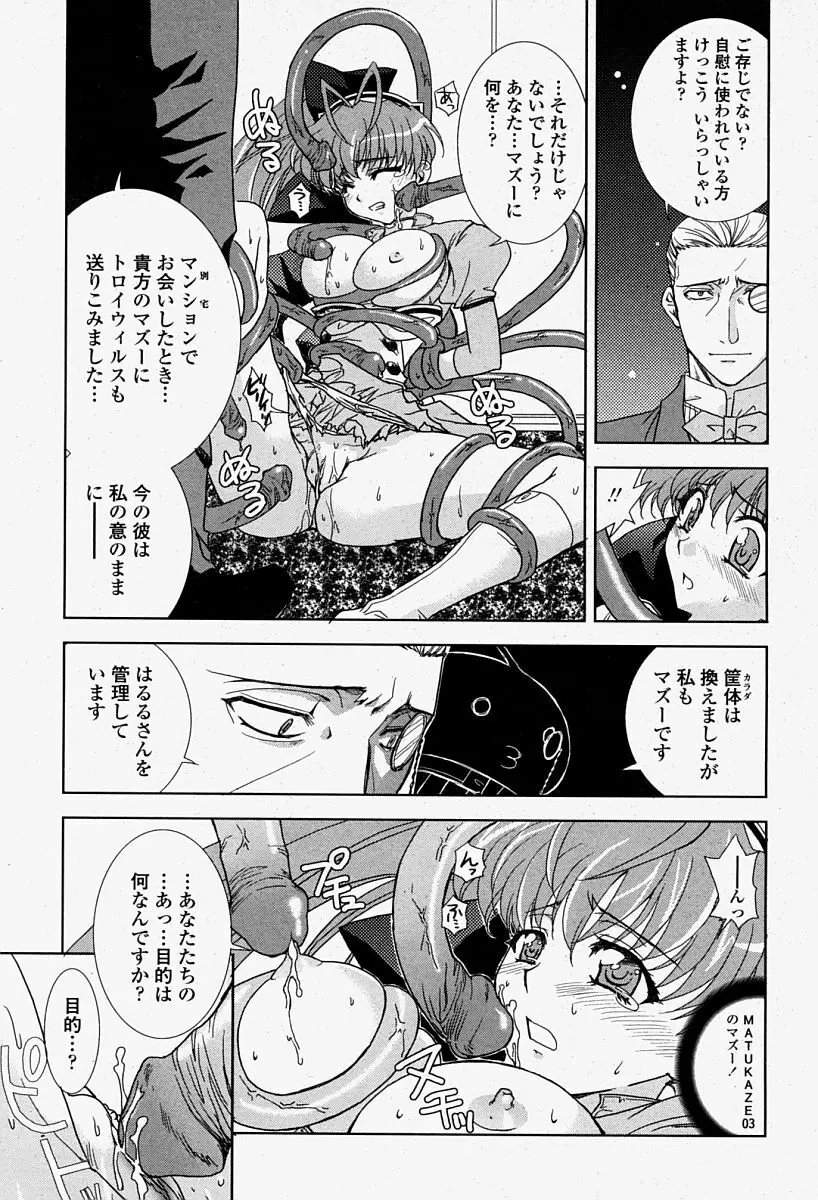COMIC 桃姫 2004年08月号 Page.81
