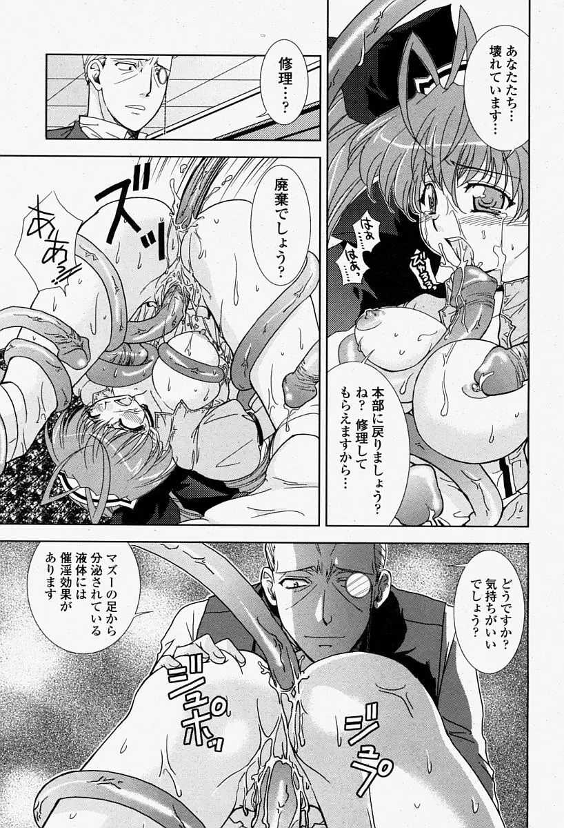 COMIC 桃姫 2004年08月号 Page.83