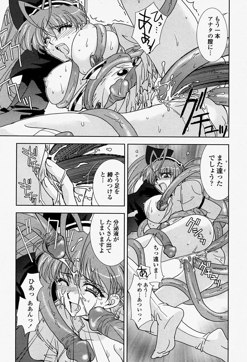 COMIC 桃姫 2004年08月号 Page.85