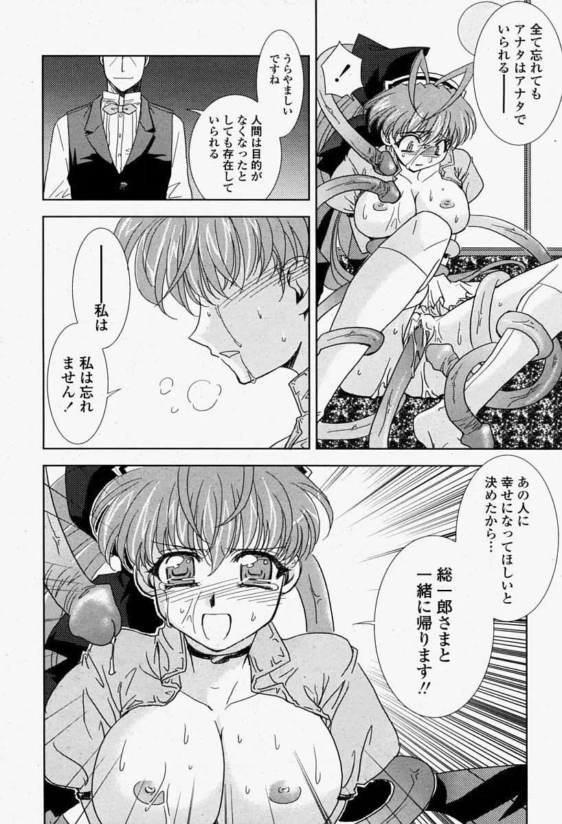 COMIC 桃姫 2004年08月号 Page.90