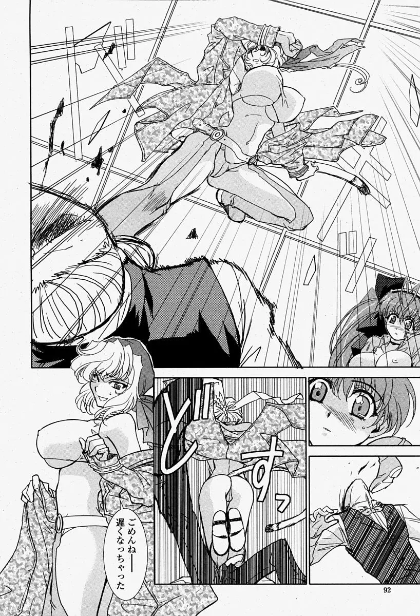 COMIC 桃姫 2004年08月号 Page.92