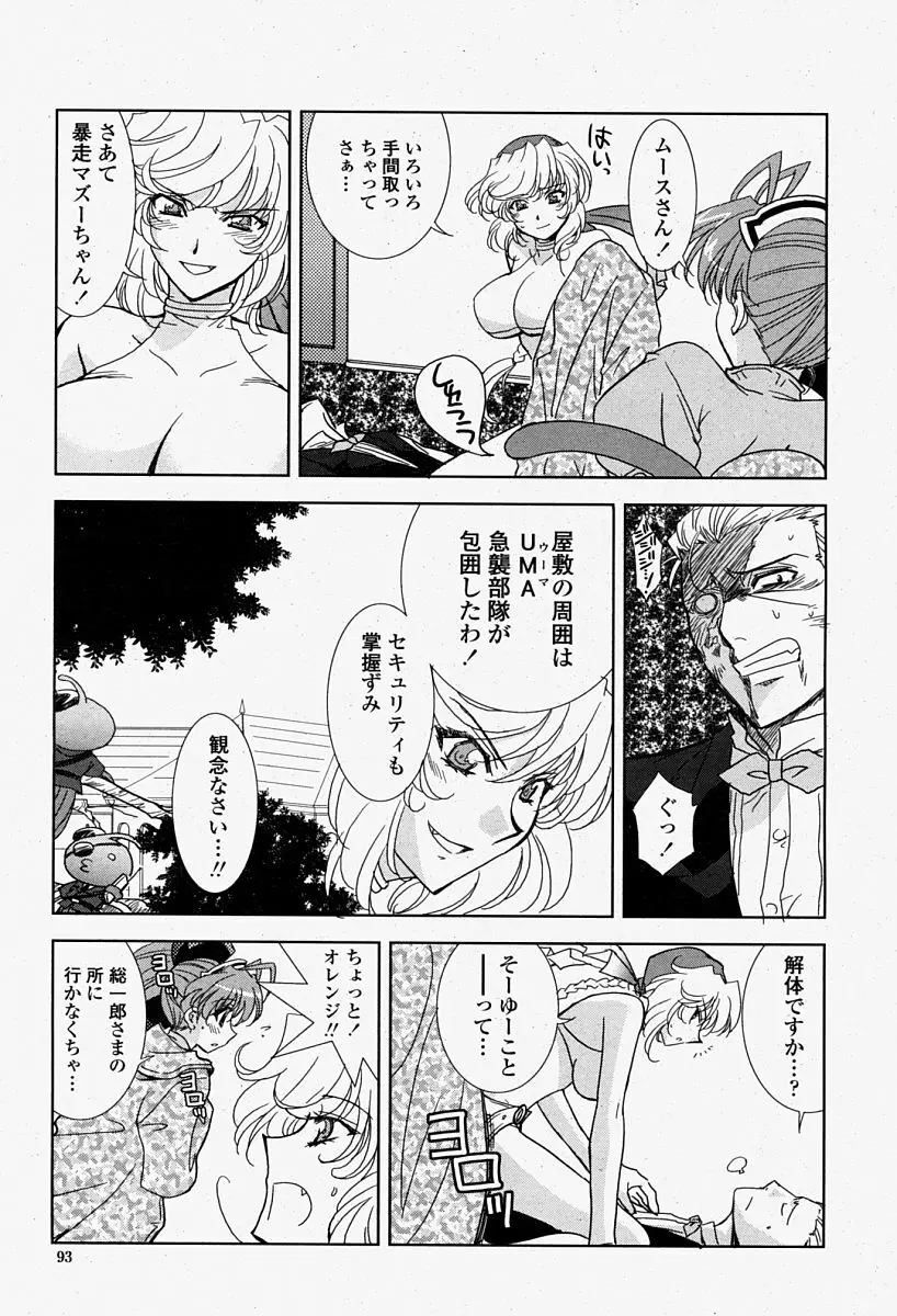COMIC 桃姫 2004年08月号 Page.93