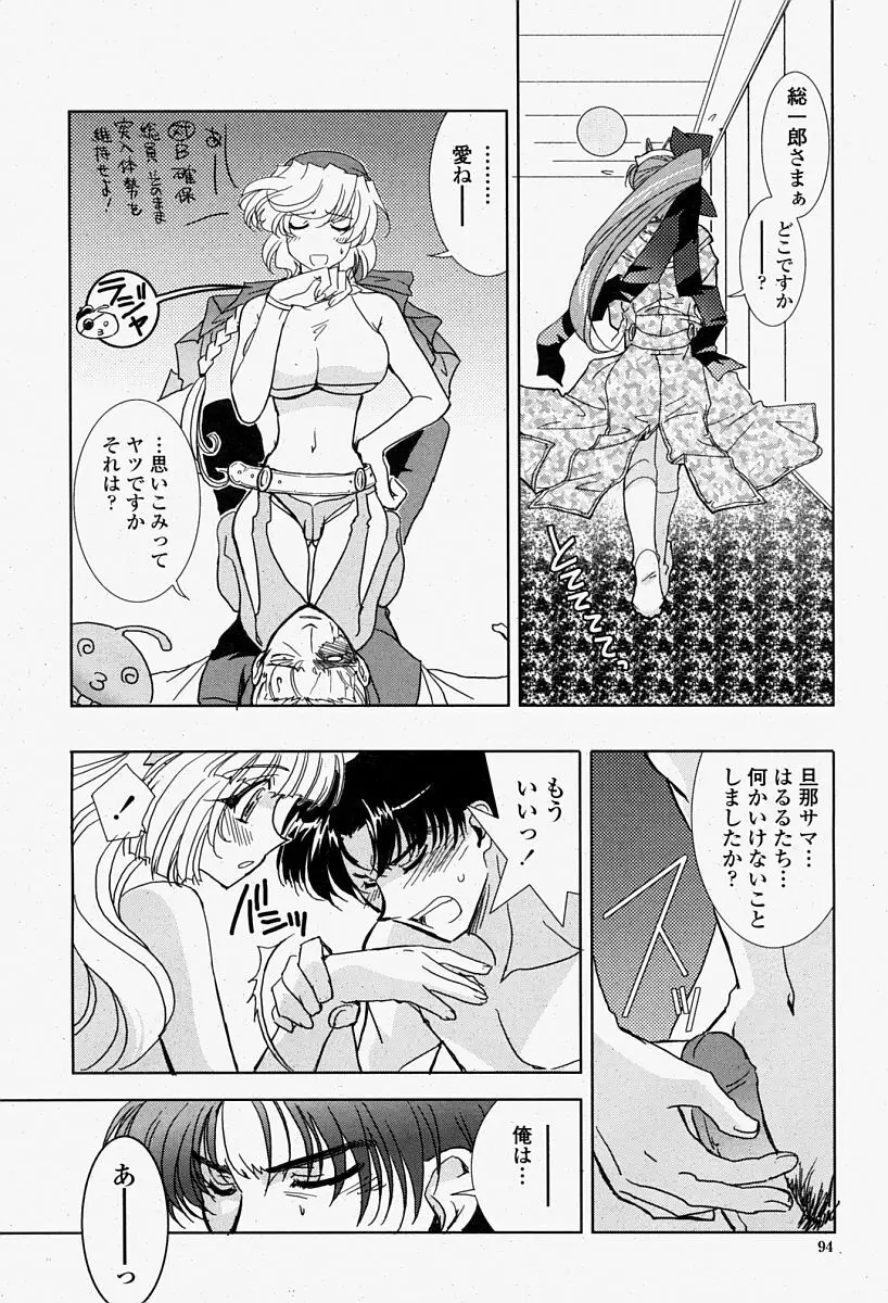 COMIC 桃姫 2004年08月号 Page.94